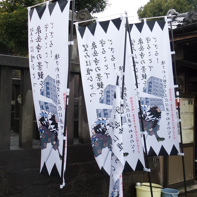 Sengakuji #tokyo